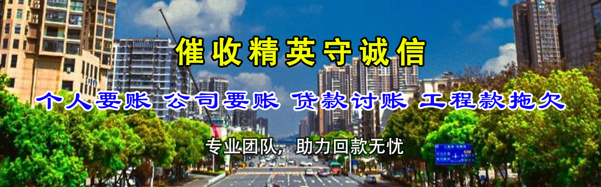 珠山要钱公司