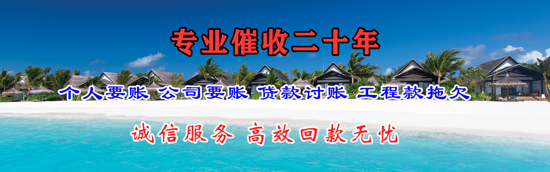 珠山清债公司
