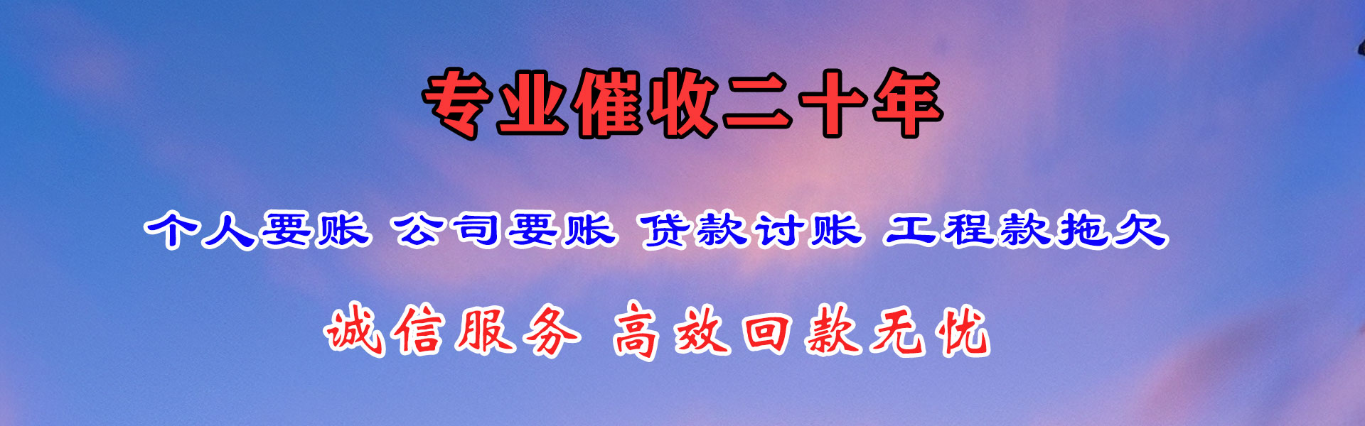 珠山要债公司